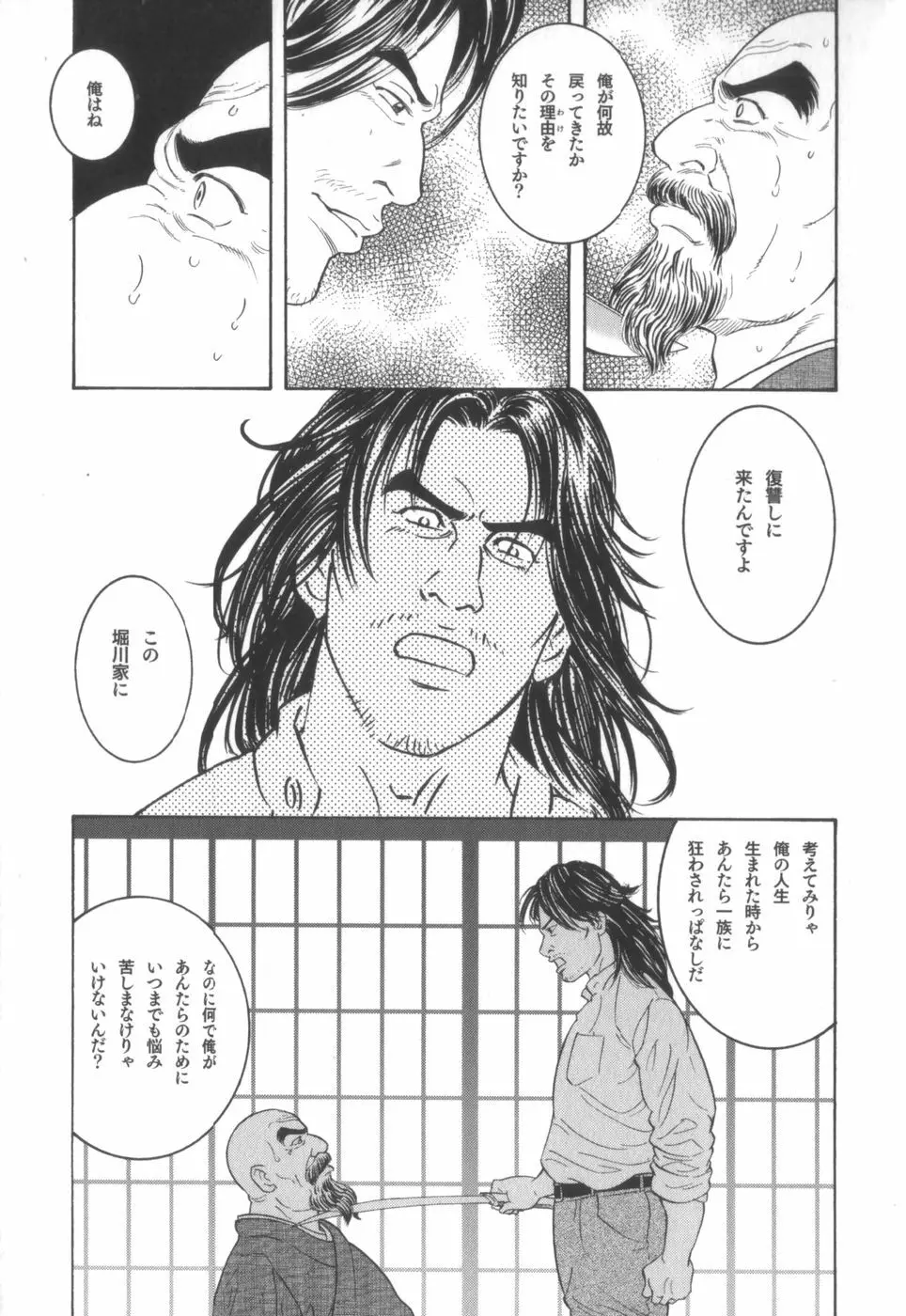 外道の家 Page.196