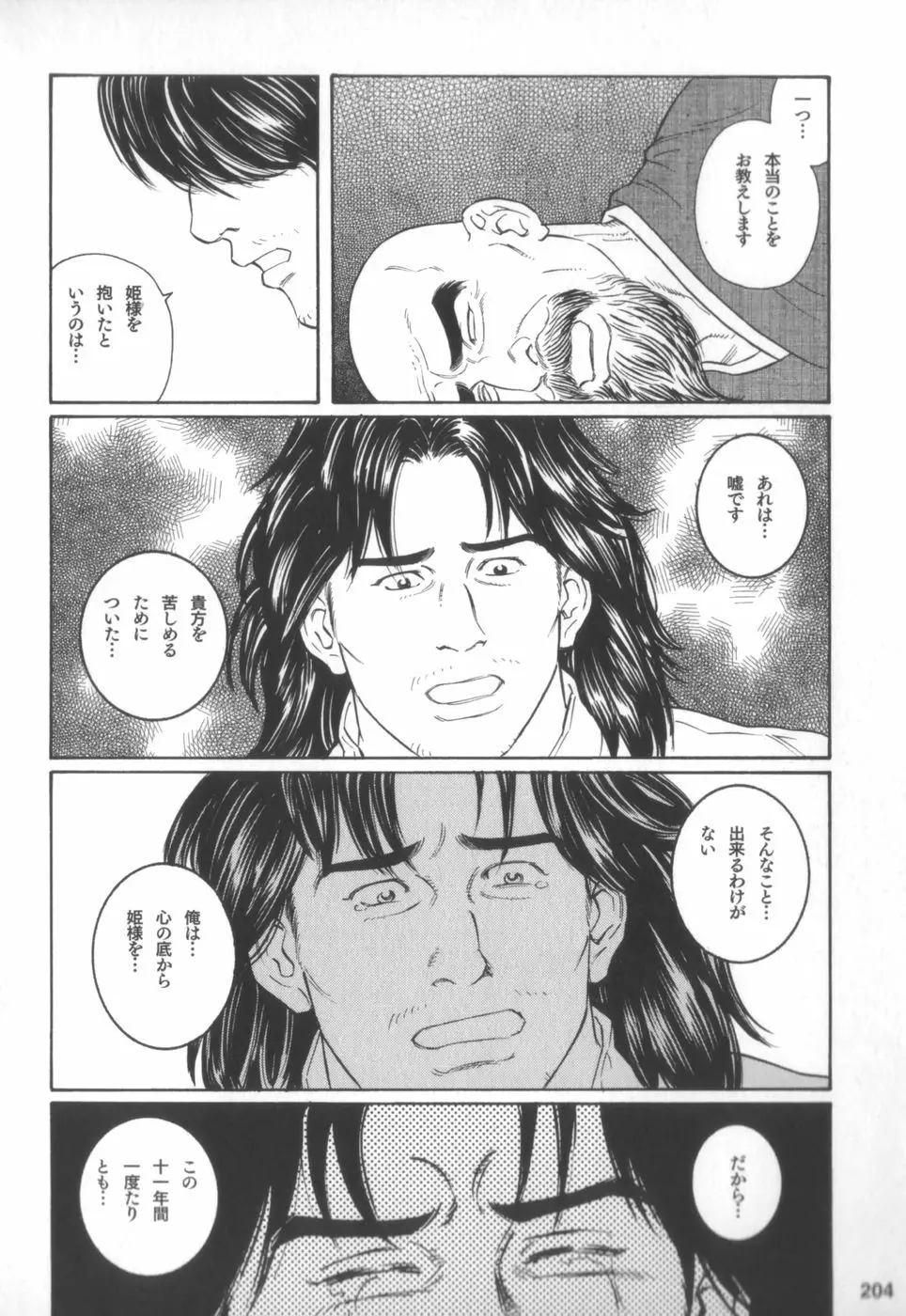 外道の家 Page.203