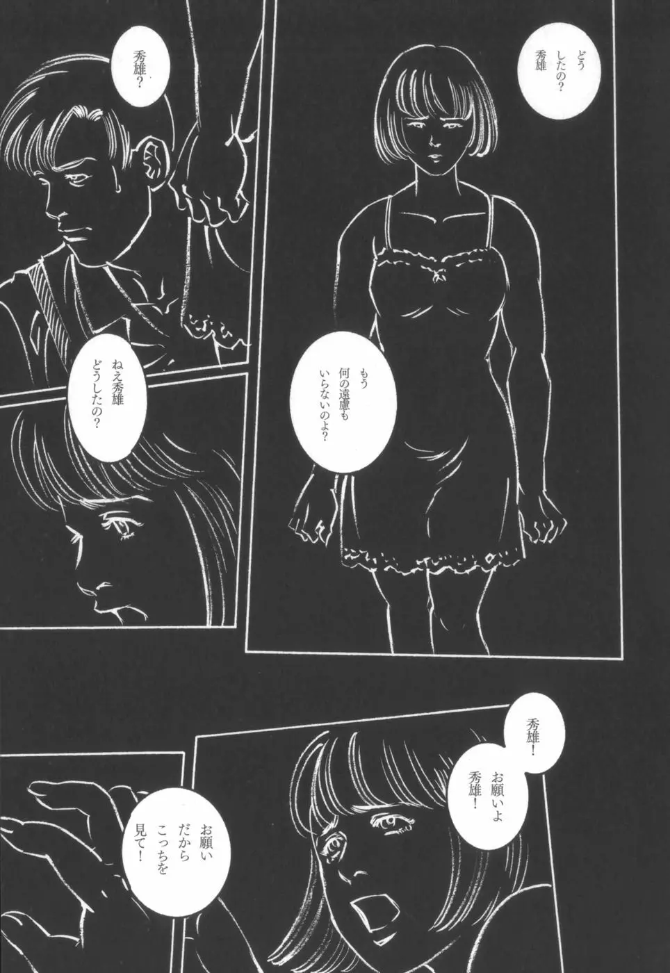 外道の家 Page.204