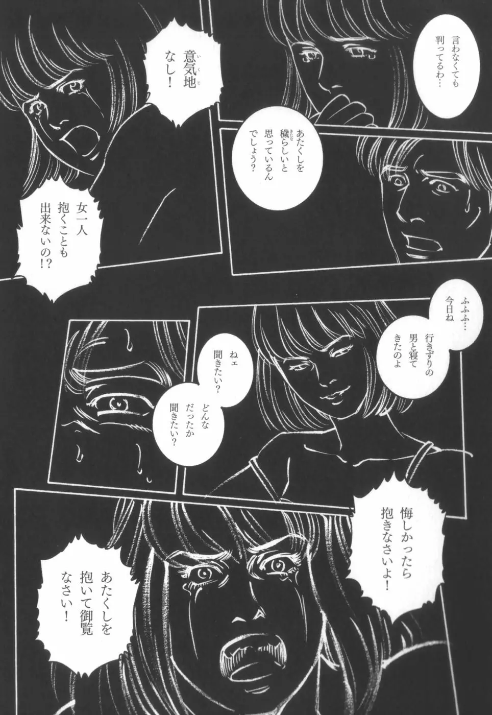 外道の家 Page.205