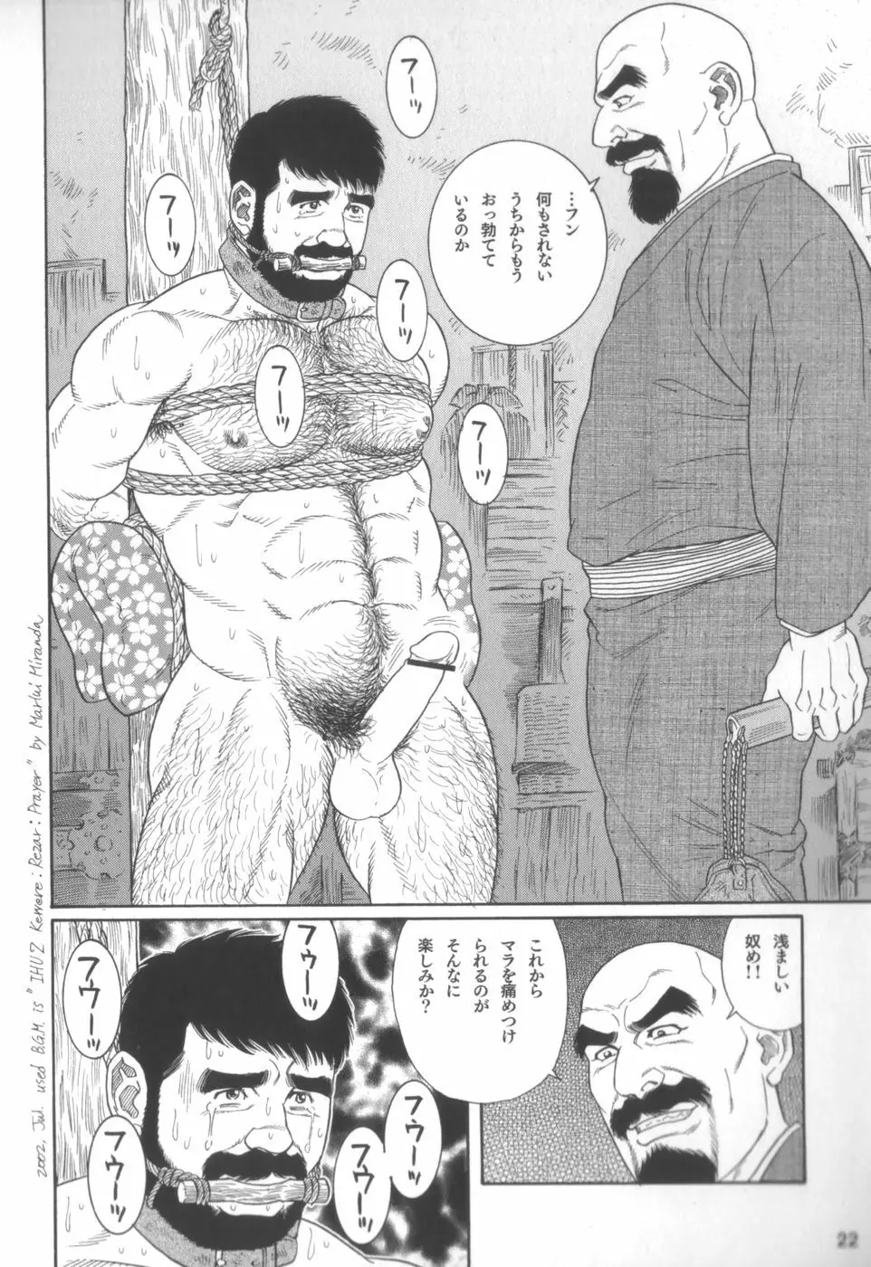 外道の家 Page.21