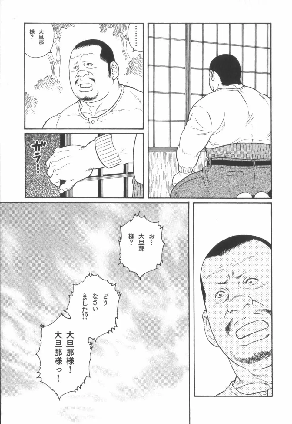 外道の家 Page.210