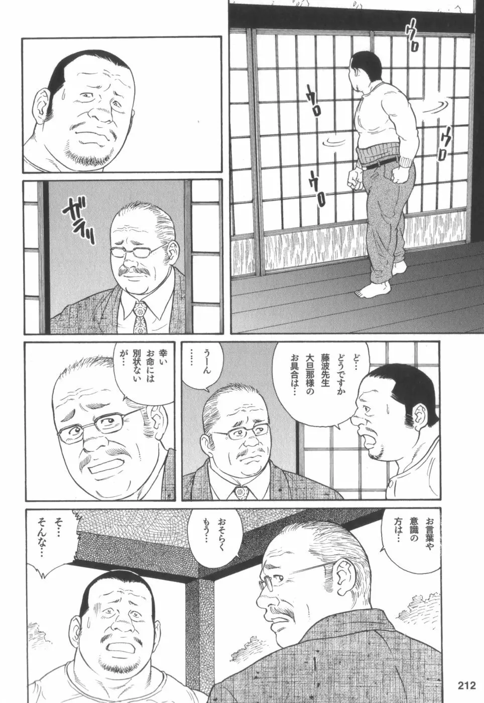 外道の家 Page.211