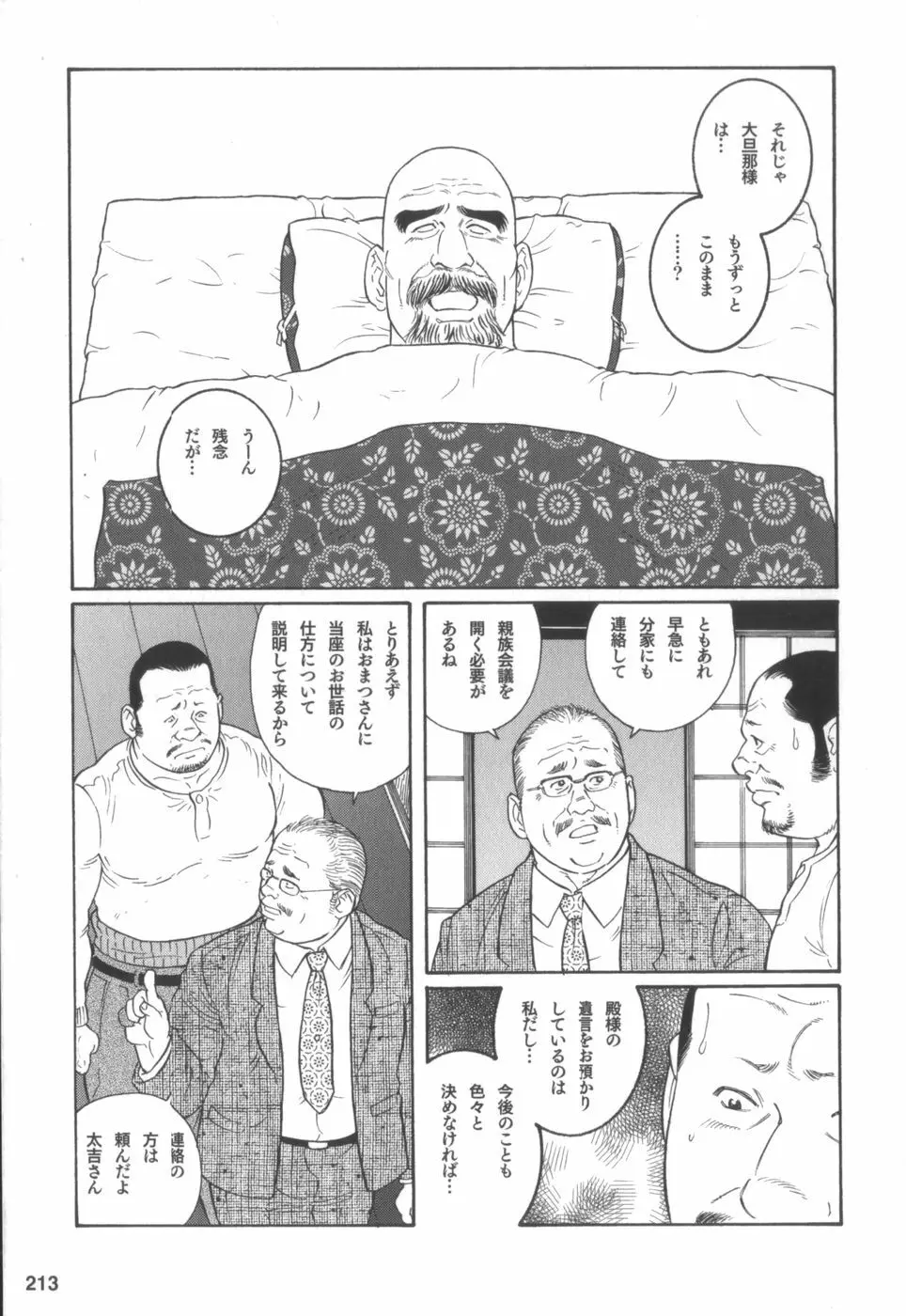 外道の家 Page.212