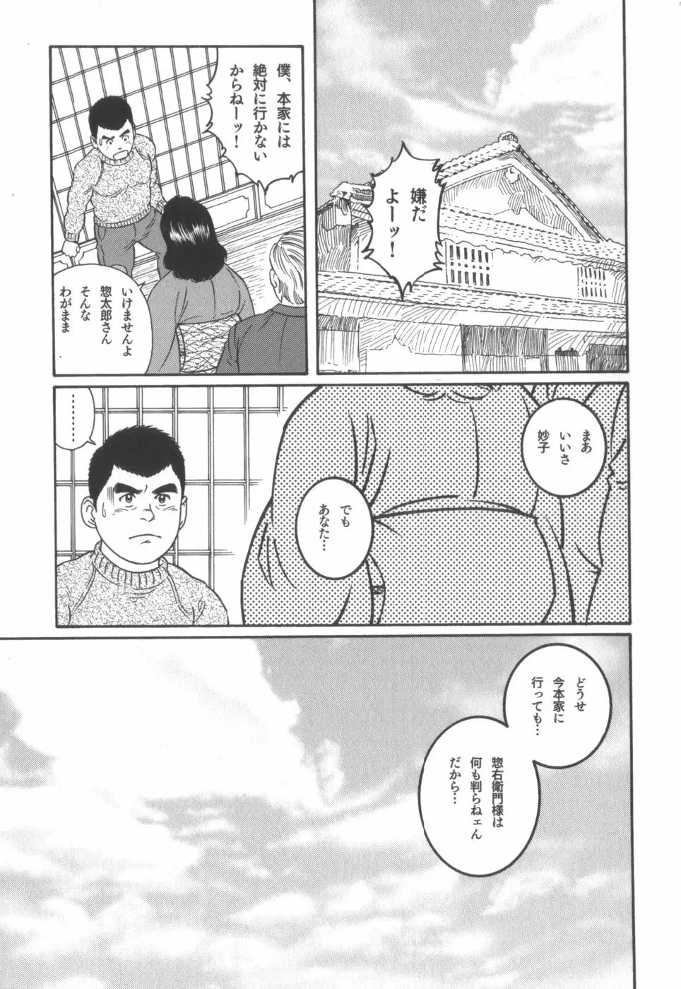 外道の家 Page.214