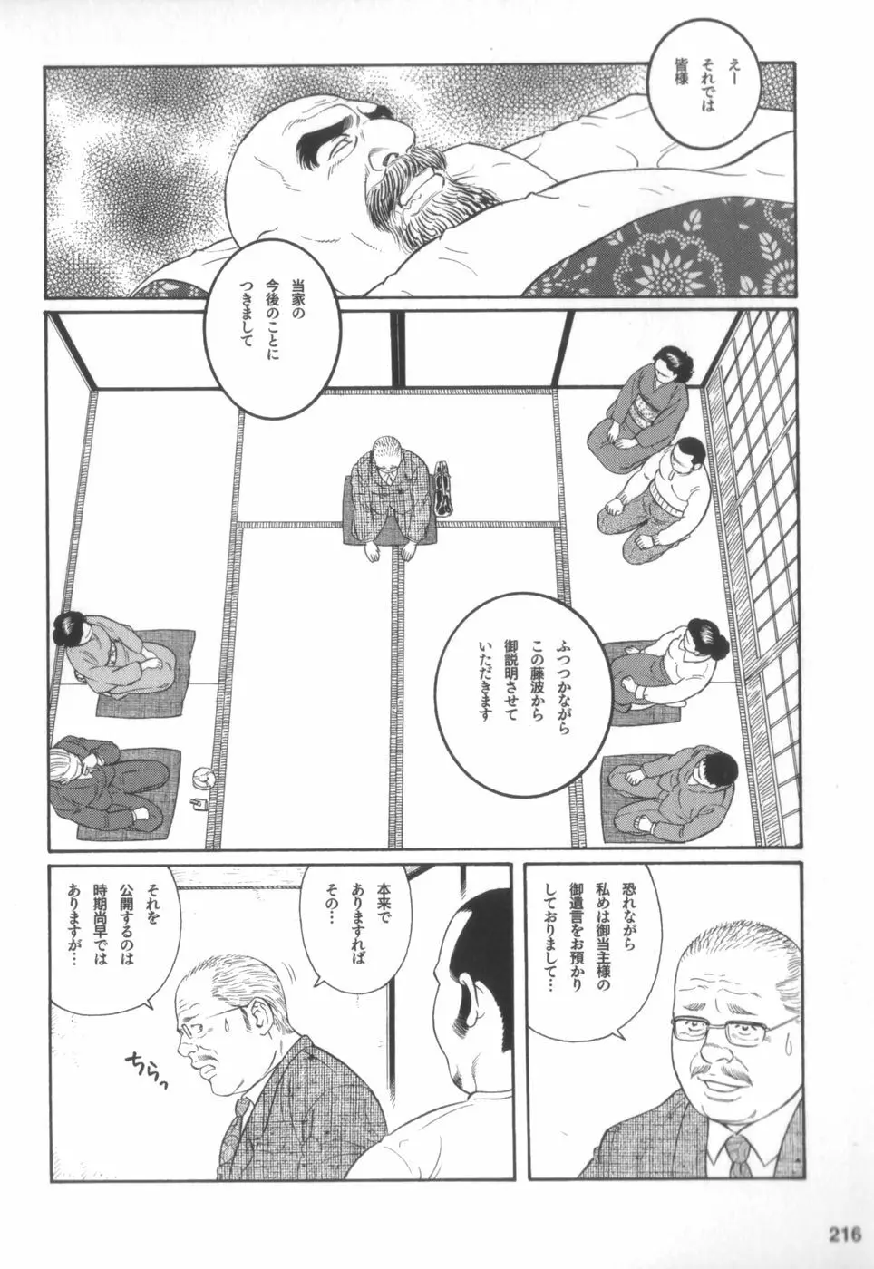 外道の家 Page.215