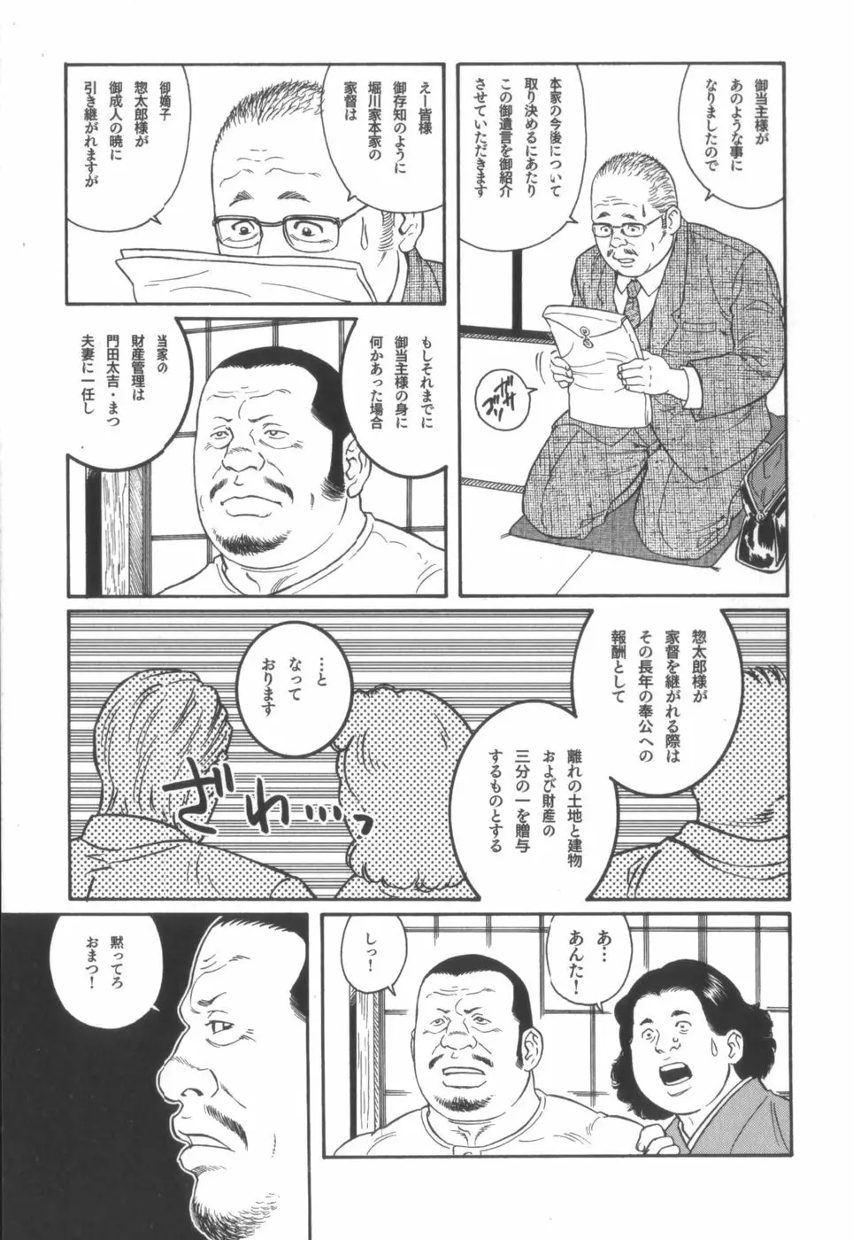 外道の家 Page.216