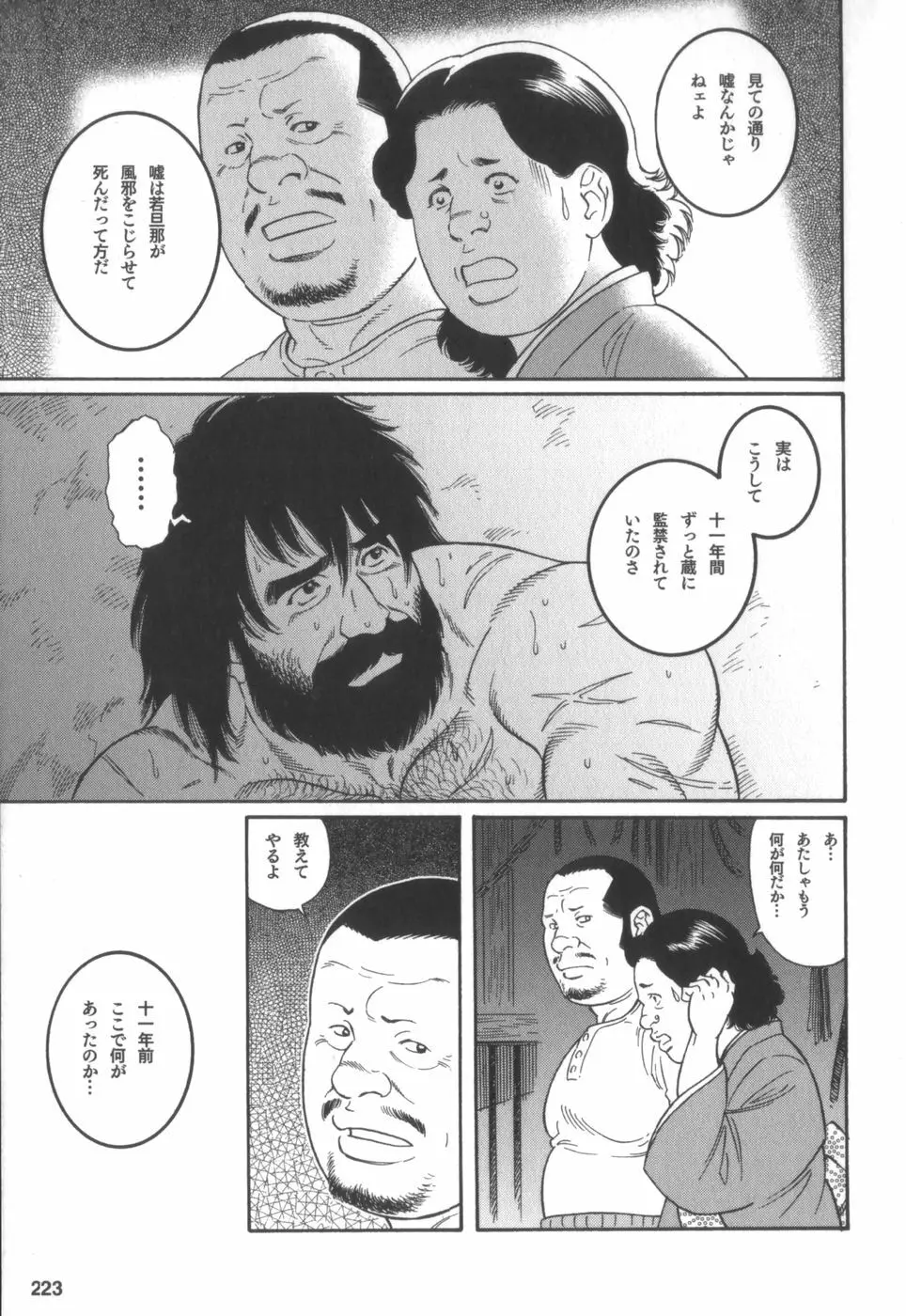 外道の家 Page.222