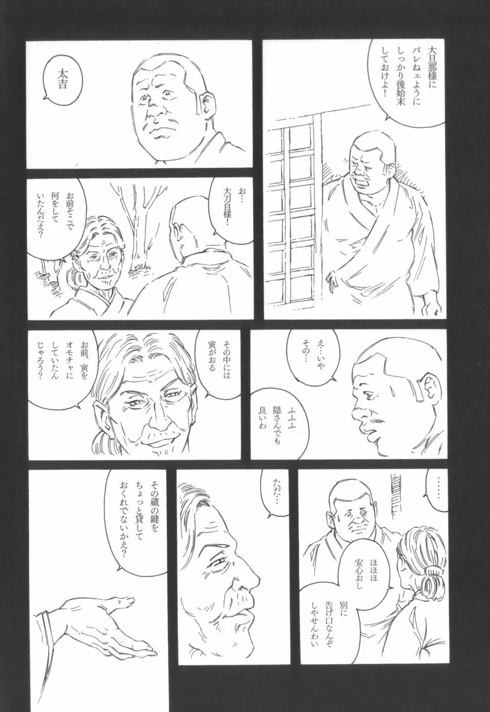 外道の家 Page.223