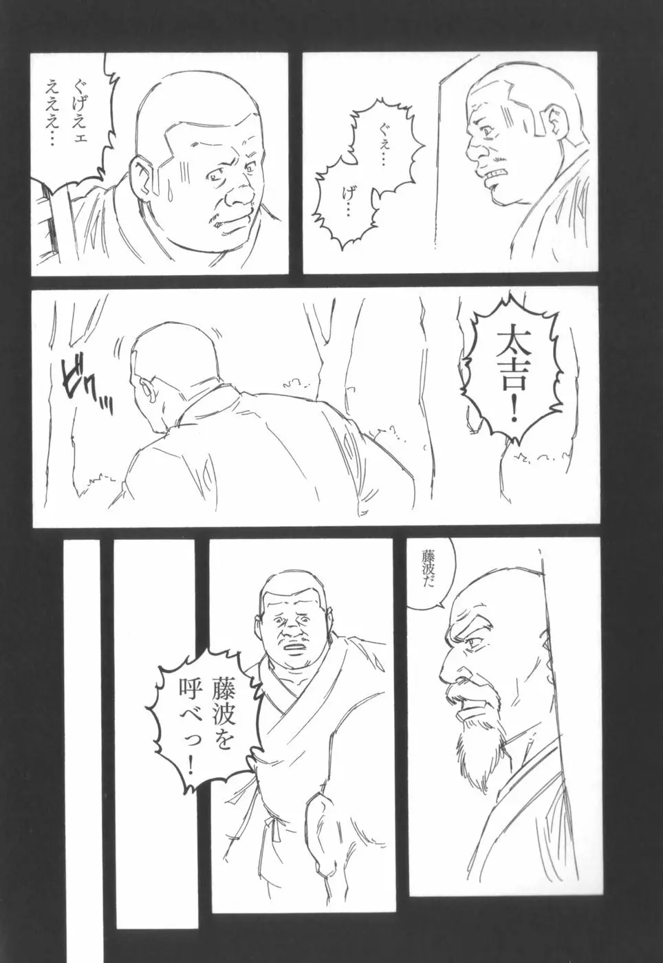 外道の家 Page.227