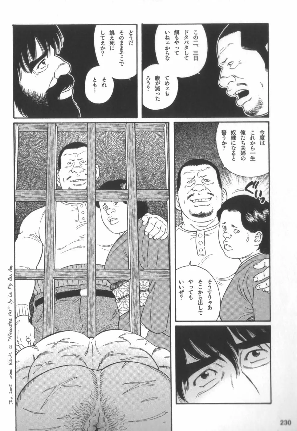 外道の家 Page.229