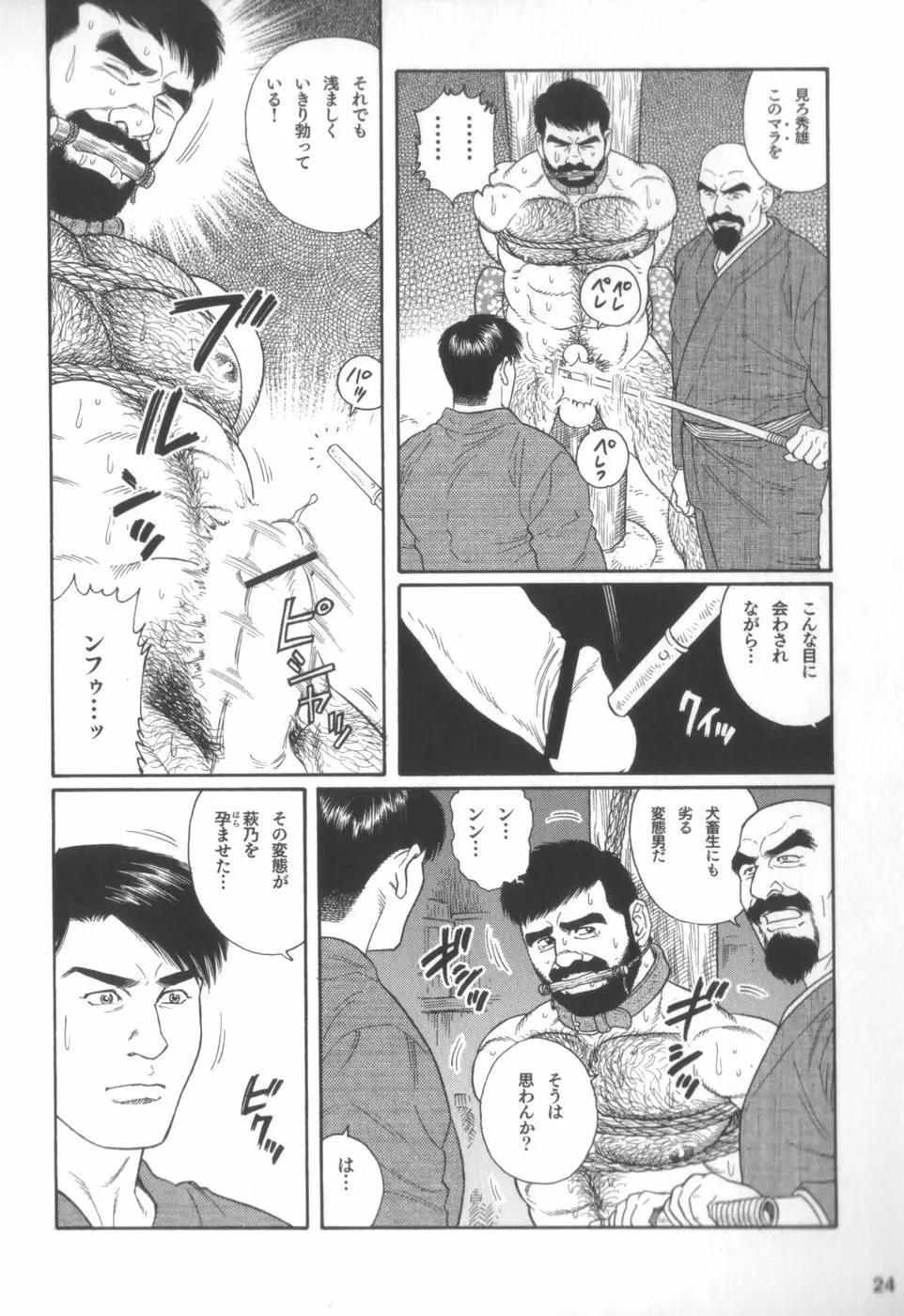 外道の家 Page.23