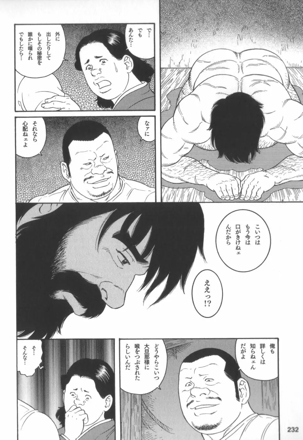 外道の家 Page.231