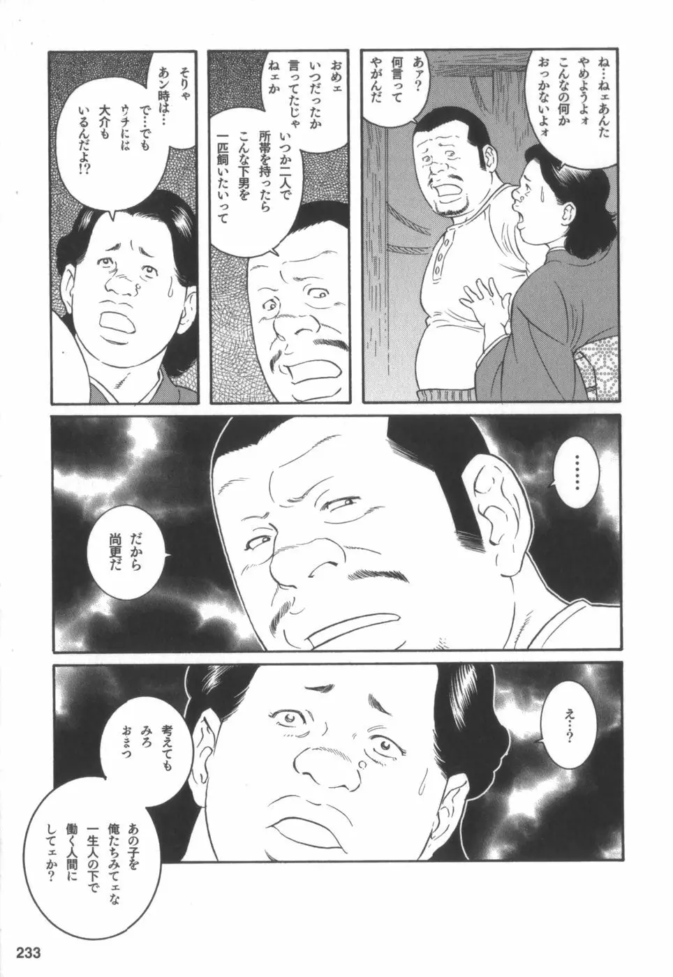 外道の家 Page.232