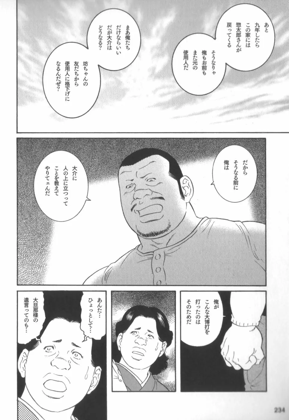 外道の家 Page.233