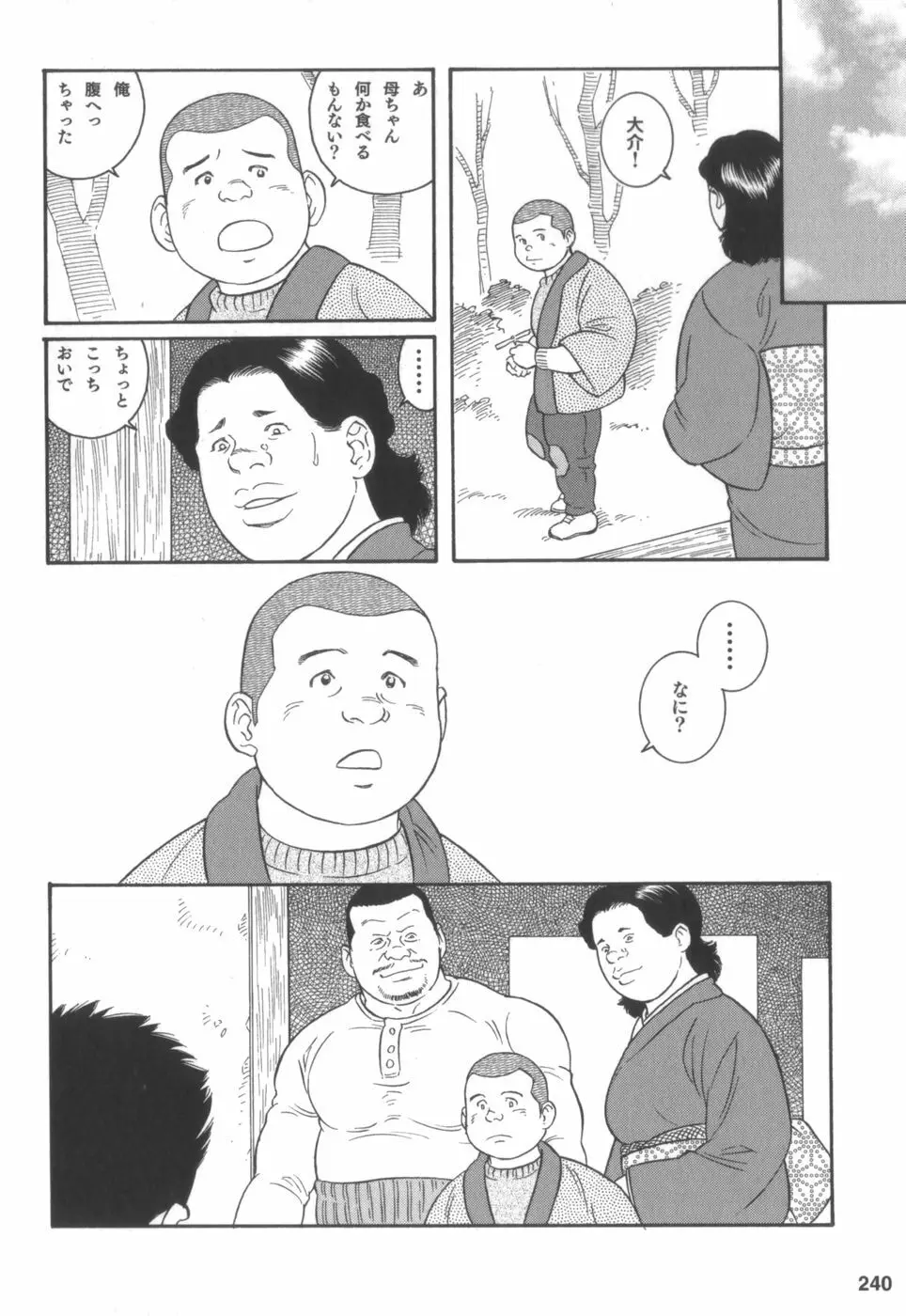 外道の家 Page.239