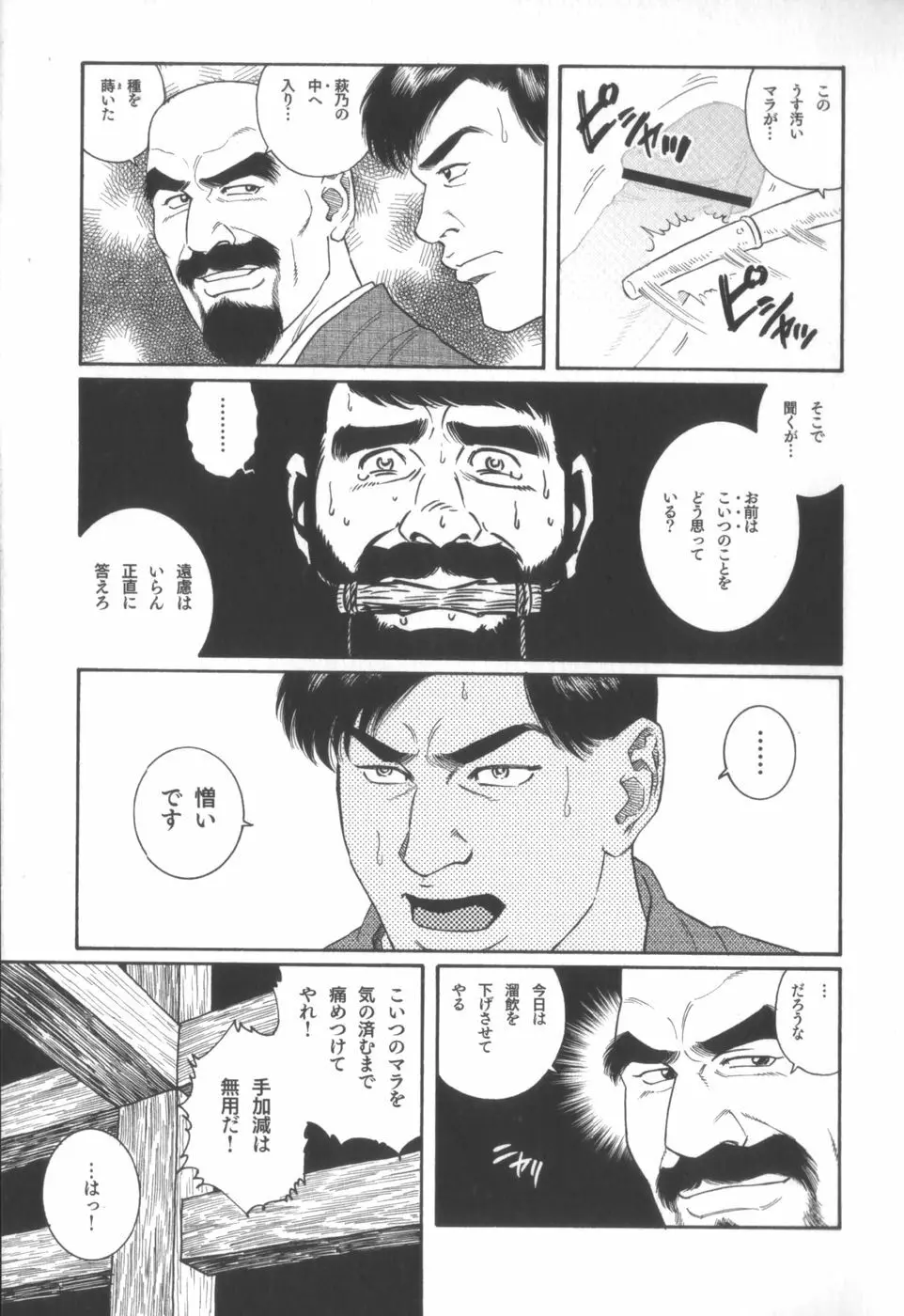 外道の家 Page.24