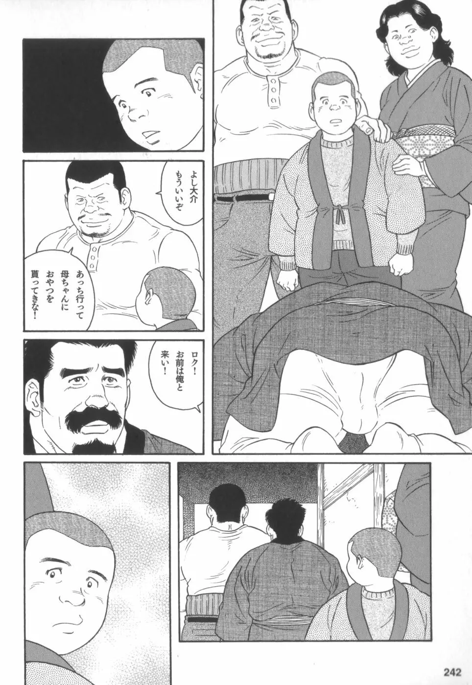 外道の家 Page.241