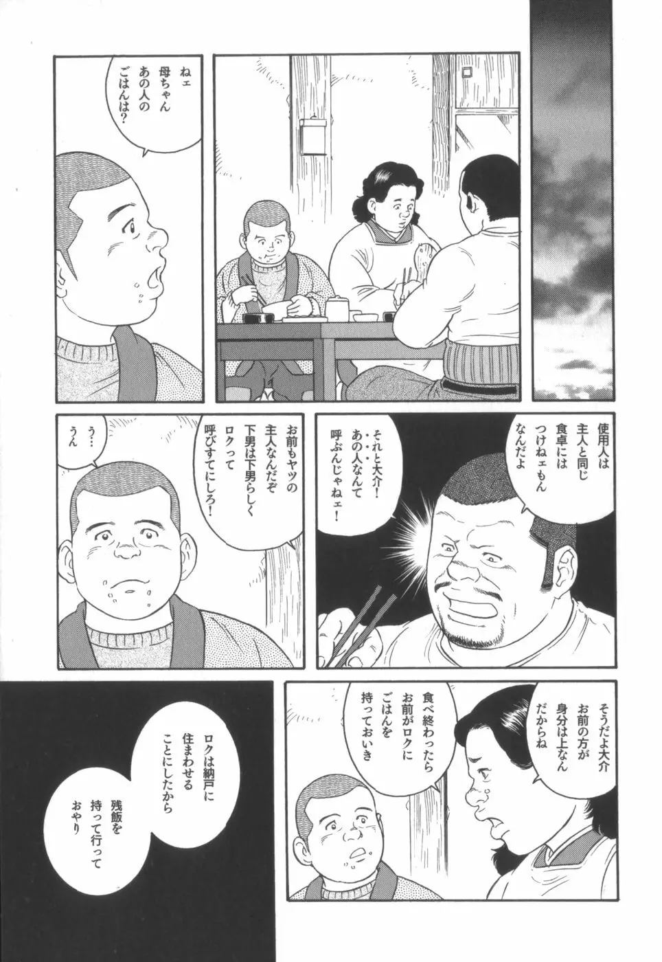 外道の家 Page.242