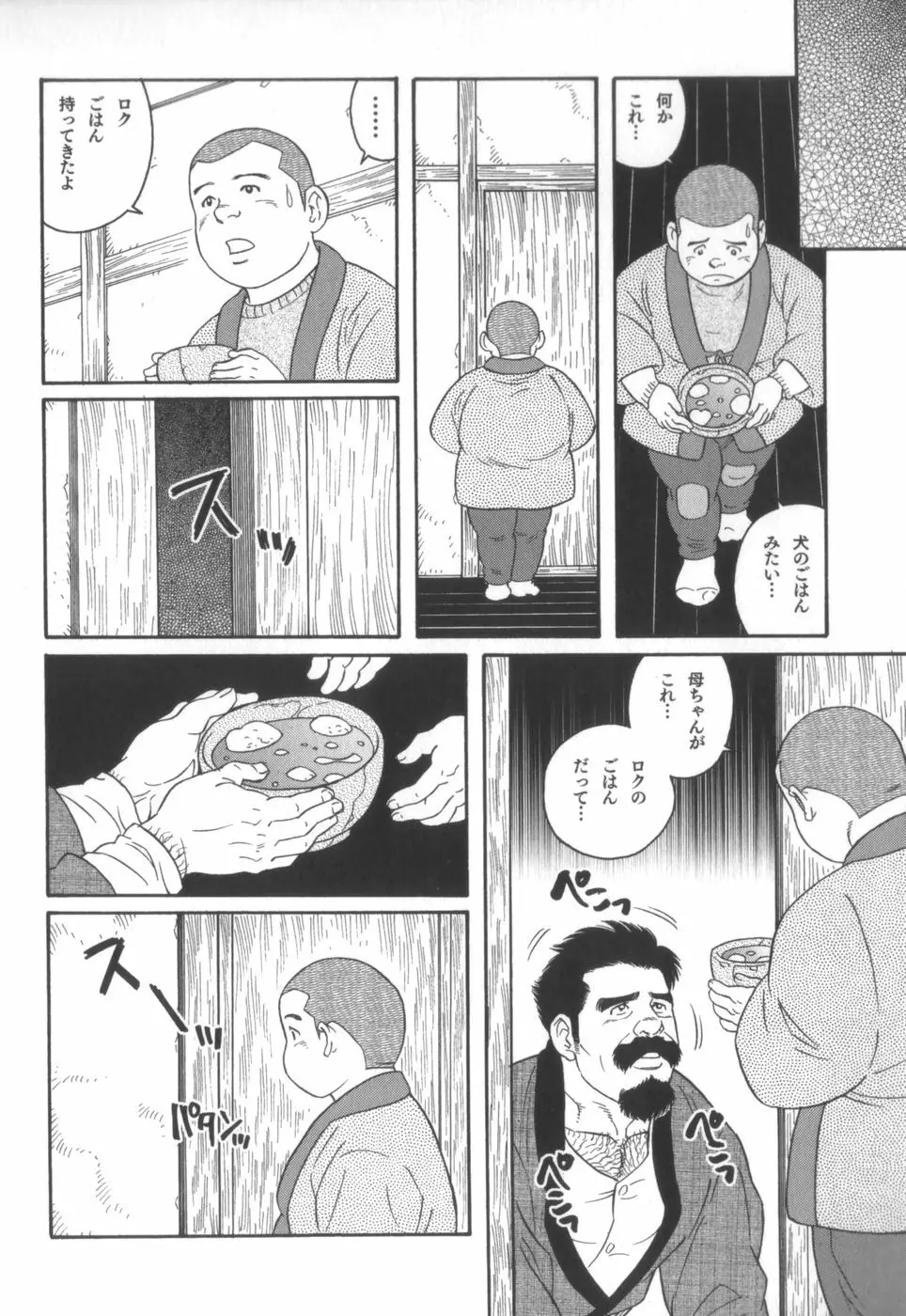 外道の家 Page.243