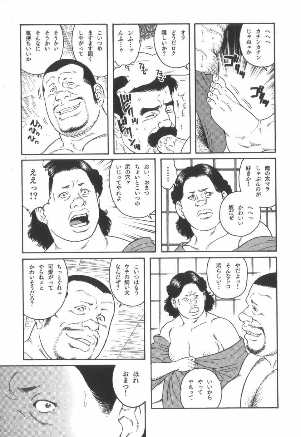 外道の家 Page.248