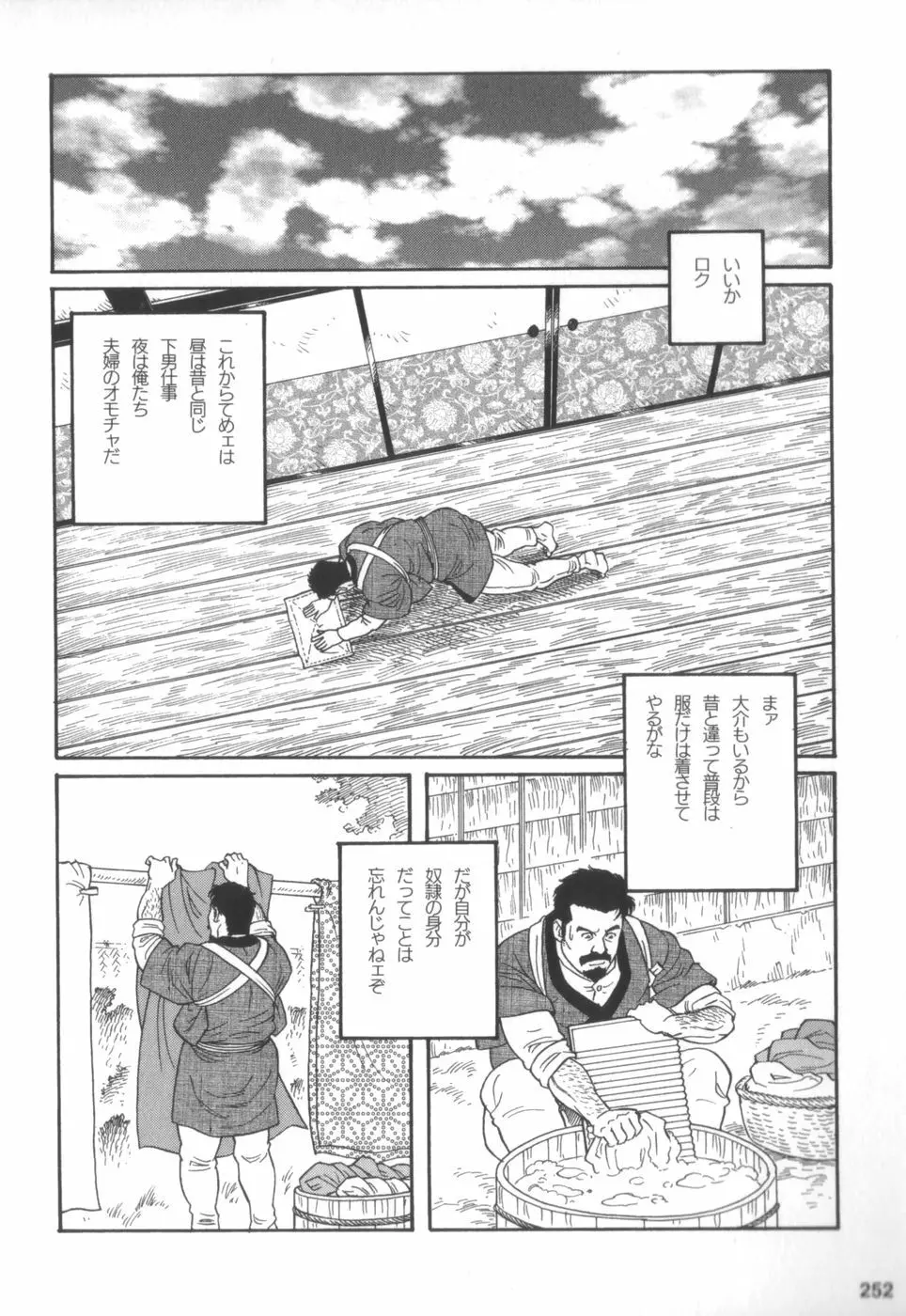 外道の家 Page.251