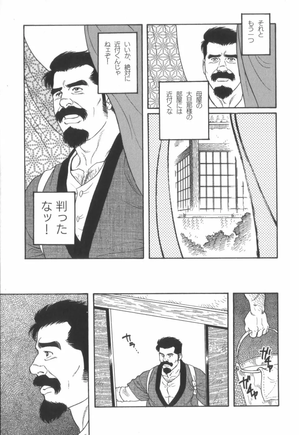 外道の家 Page.252