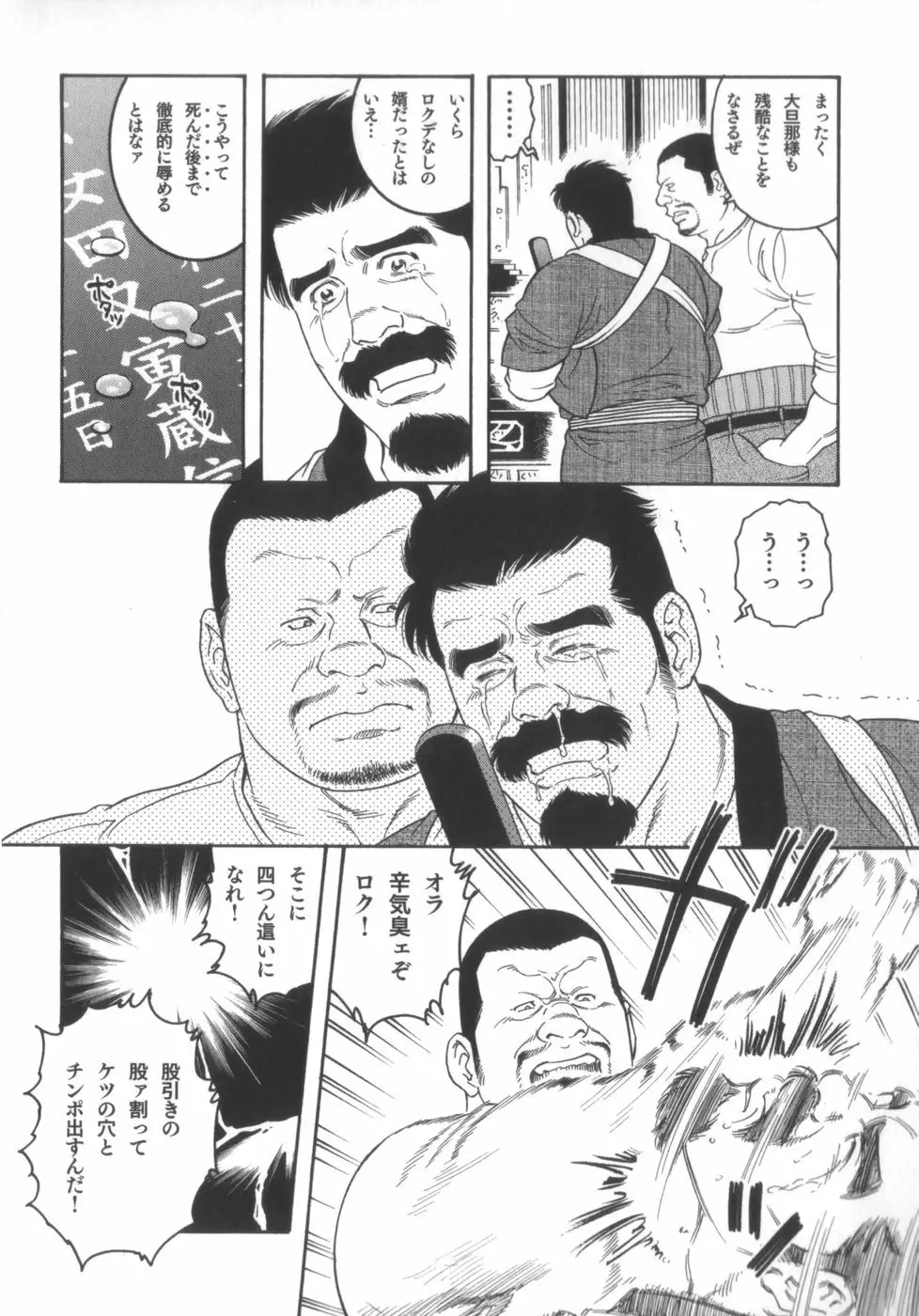 外道の家 Page.255