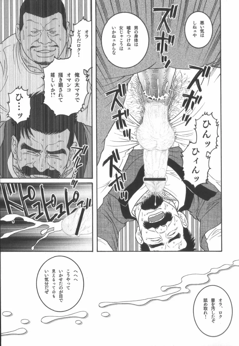 外道の家 Page.258