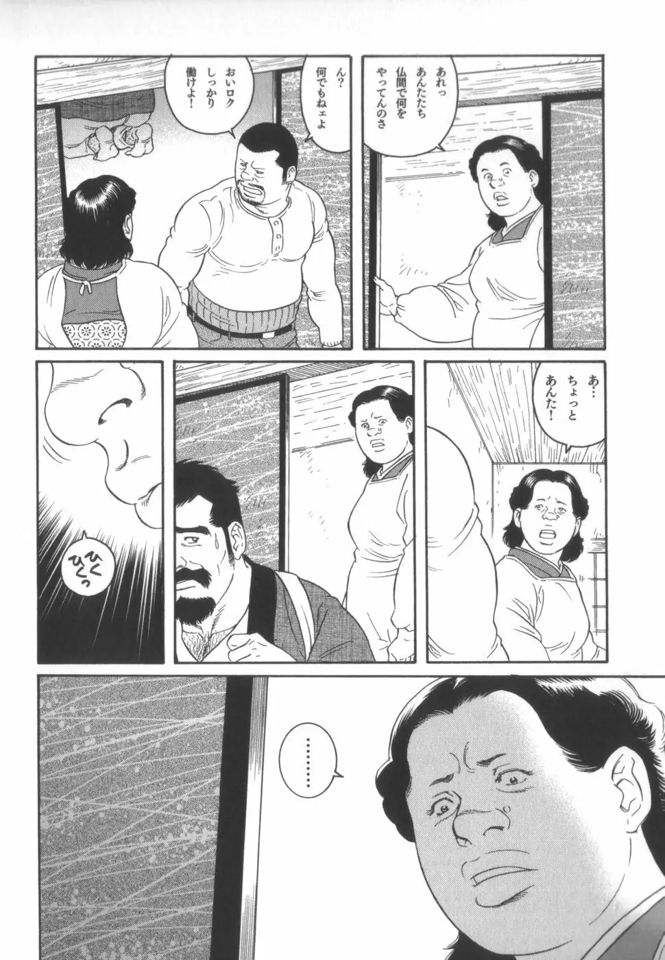 外道の家 Page.259