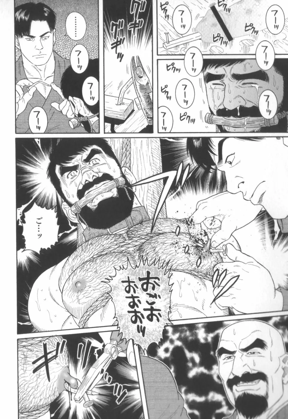 外道の家 Page.27