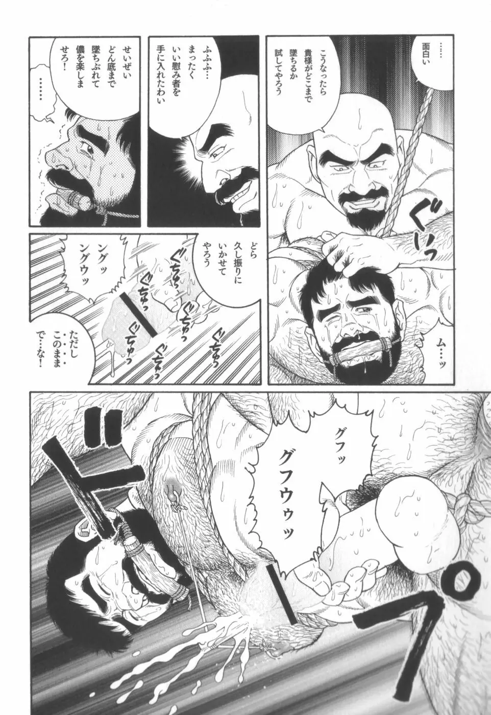 外道の家 Page.31