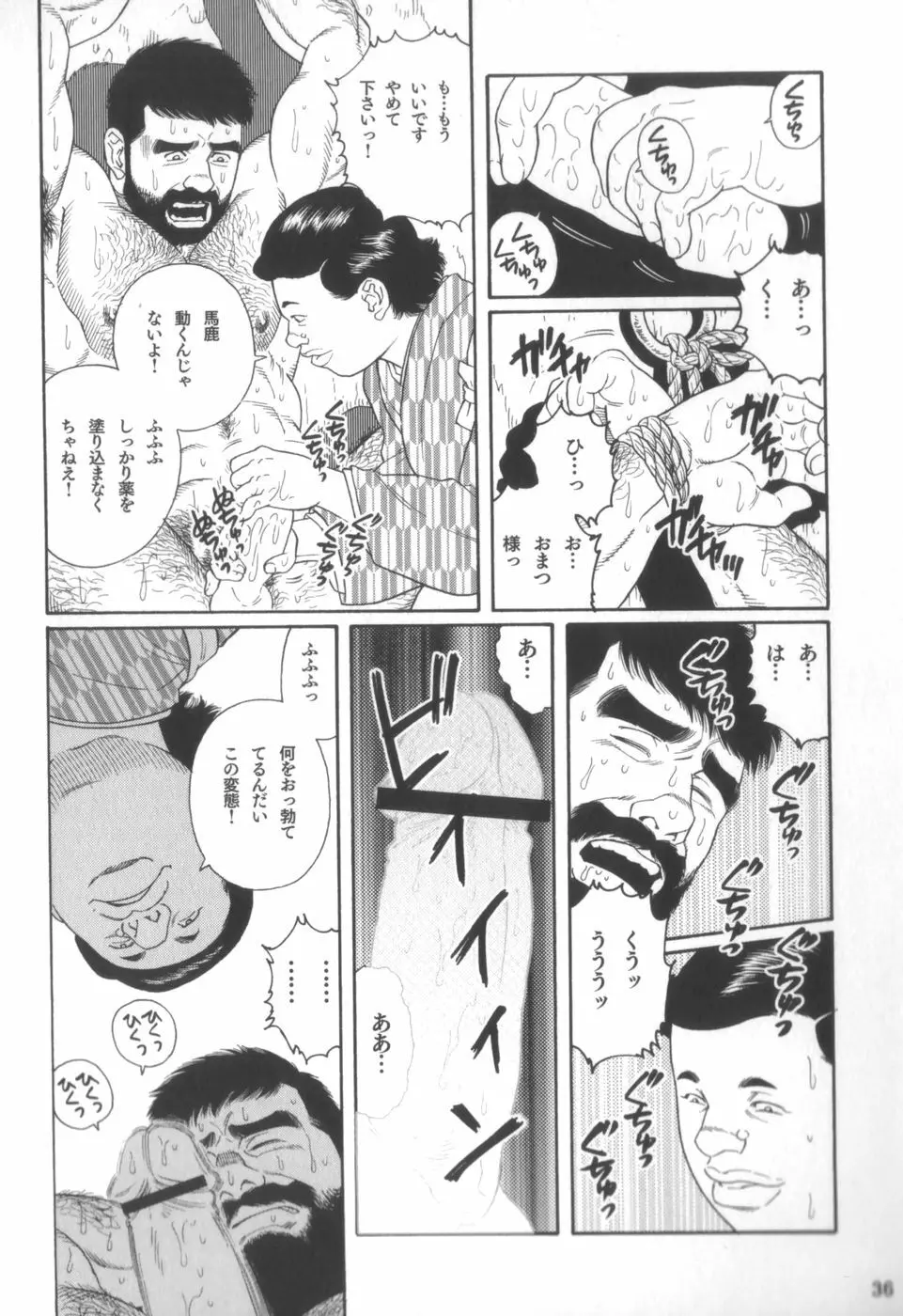 外道の家 Page.35