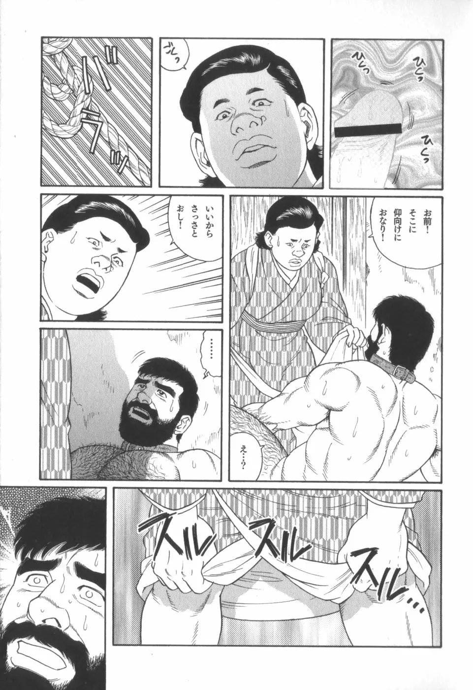 外道の家 Page.36