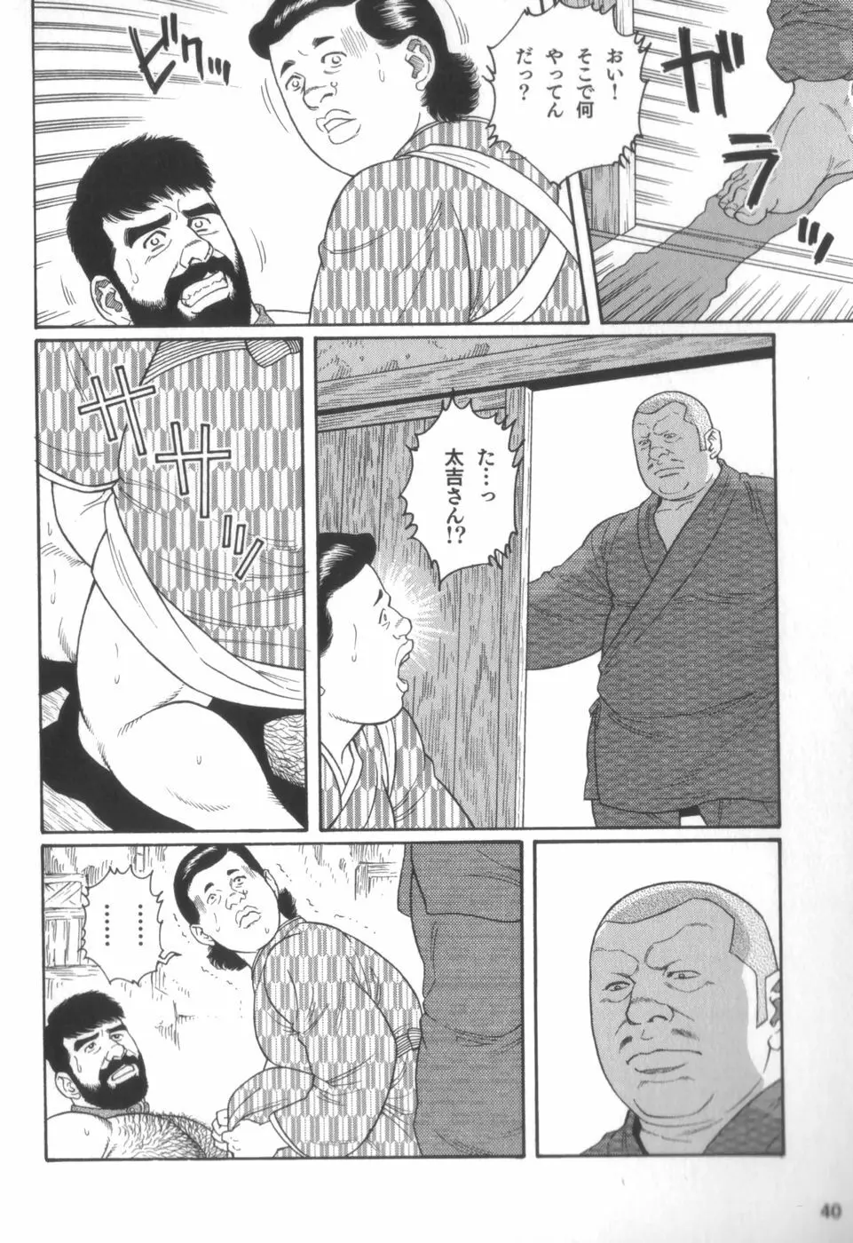 外道の家 Page.39