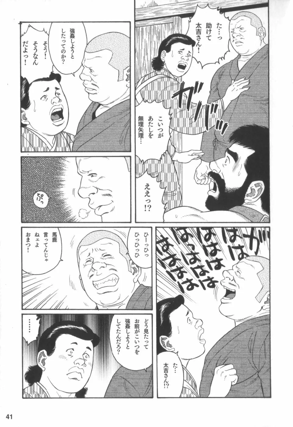 外道の家 Page.40