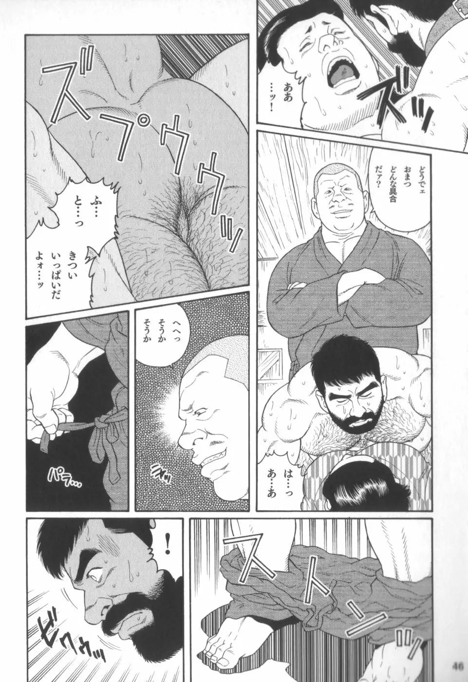 外道の家 Page.45