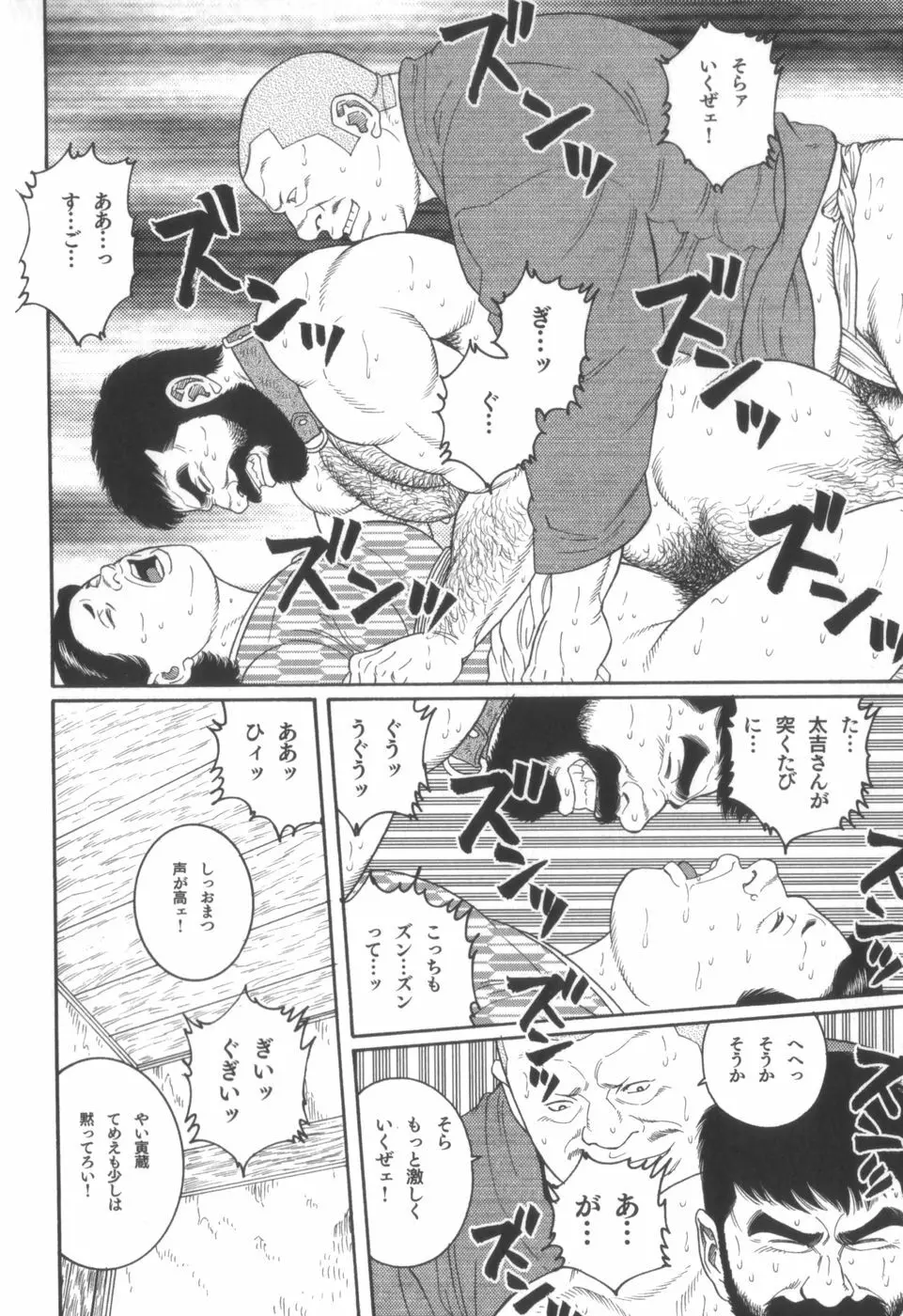 外道の家 Page.47