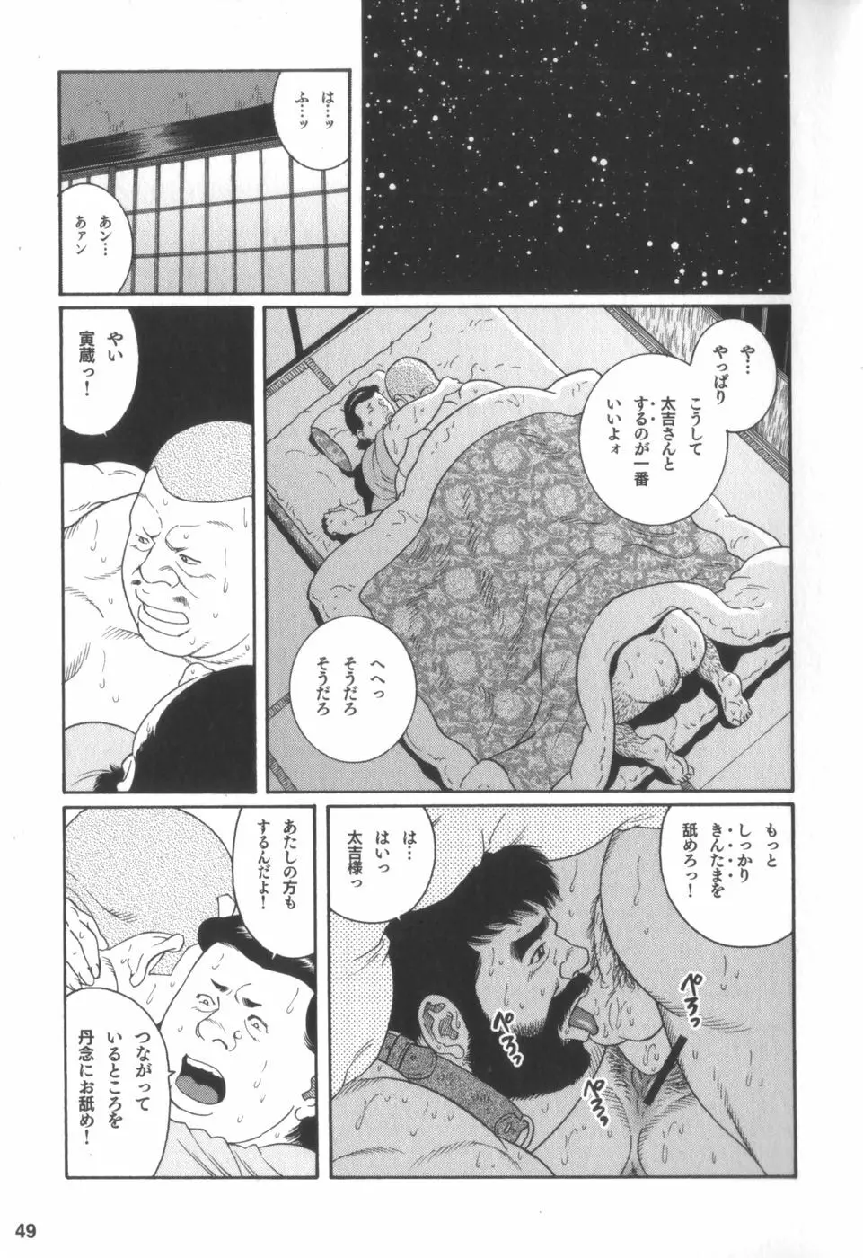 外道の家 Page.48