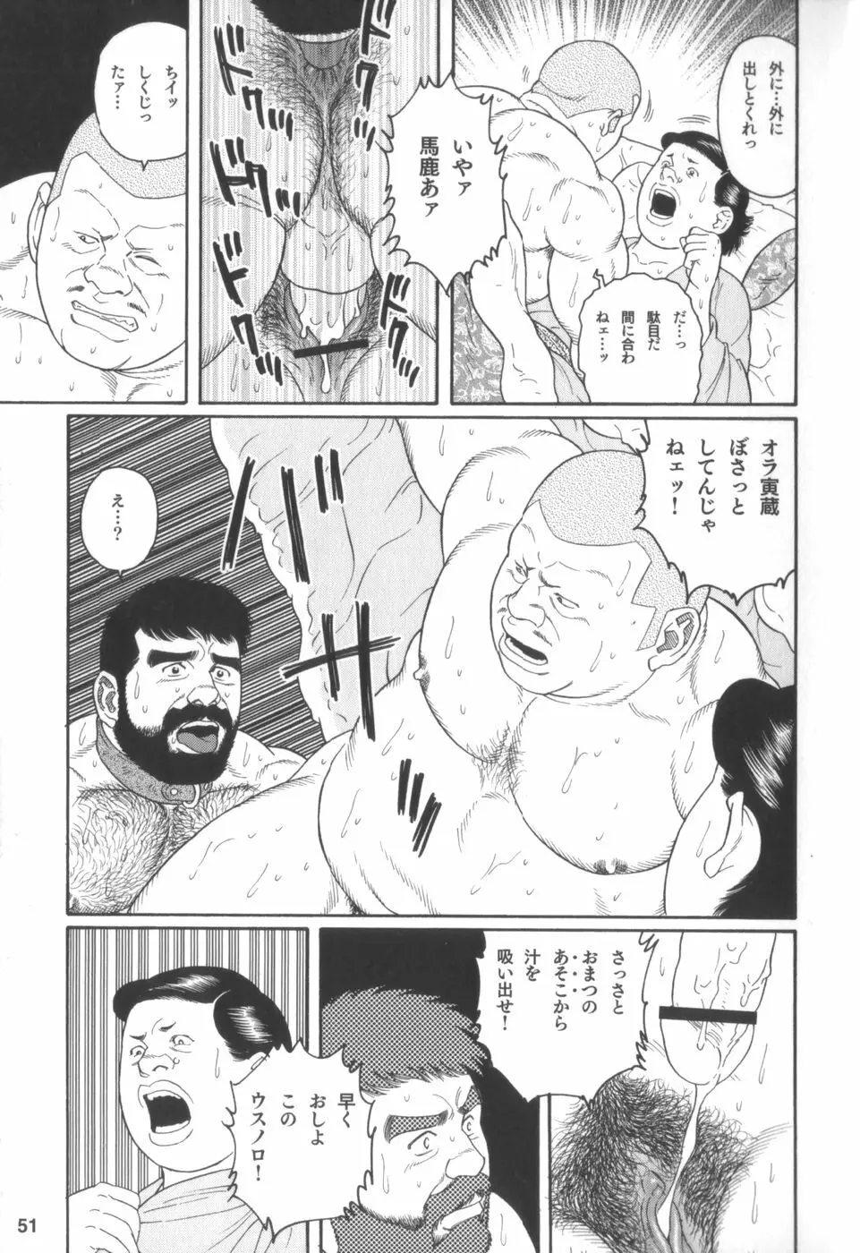 外道の家 Page.50