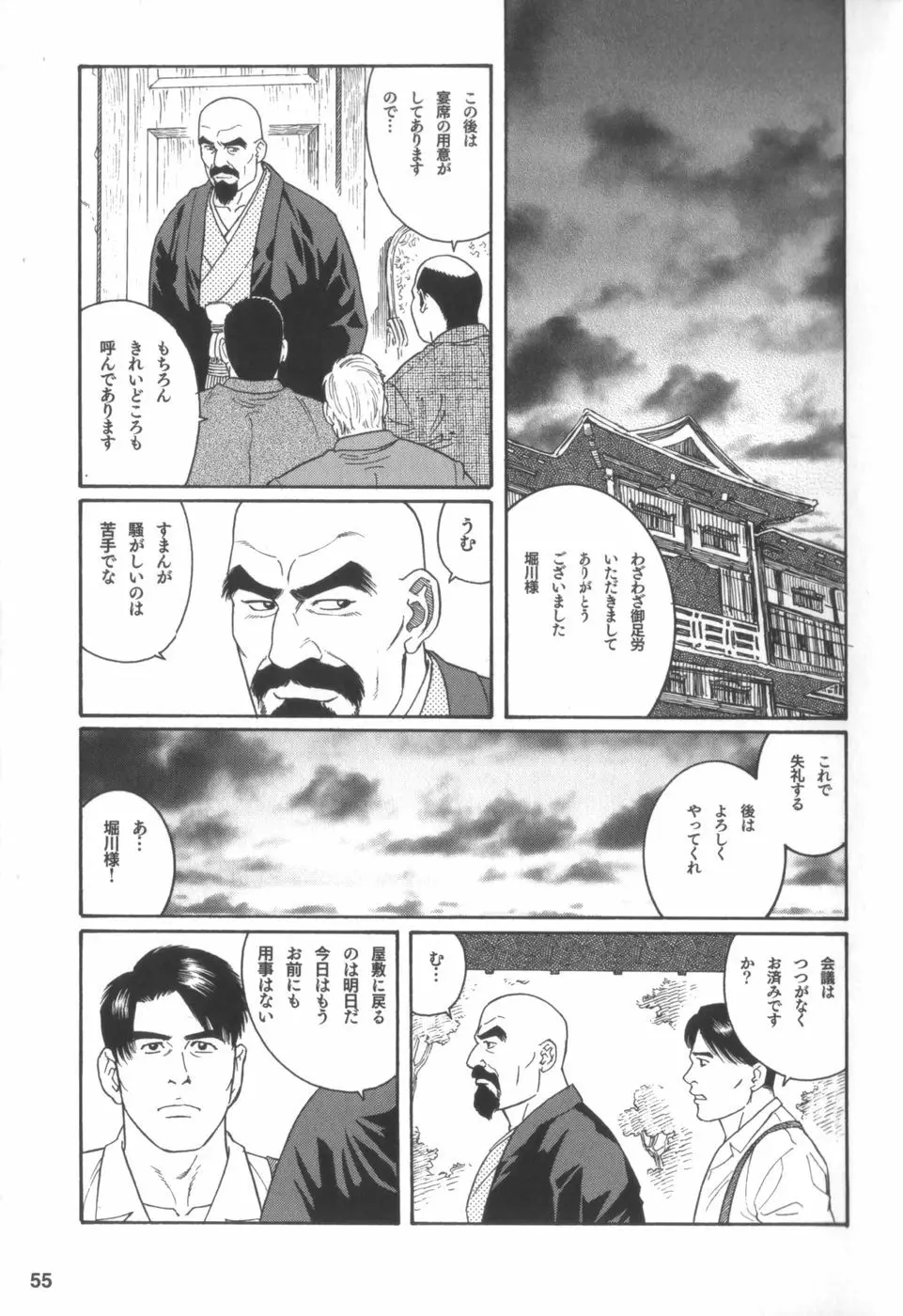 外道の家 Page.54