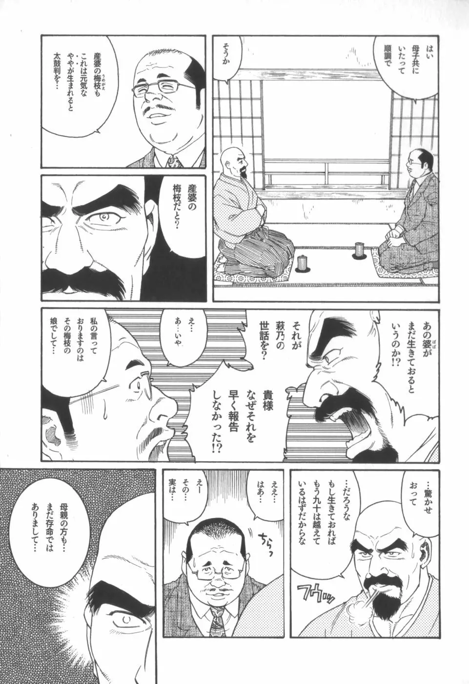 外道の家 Page.56