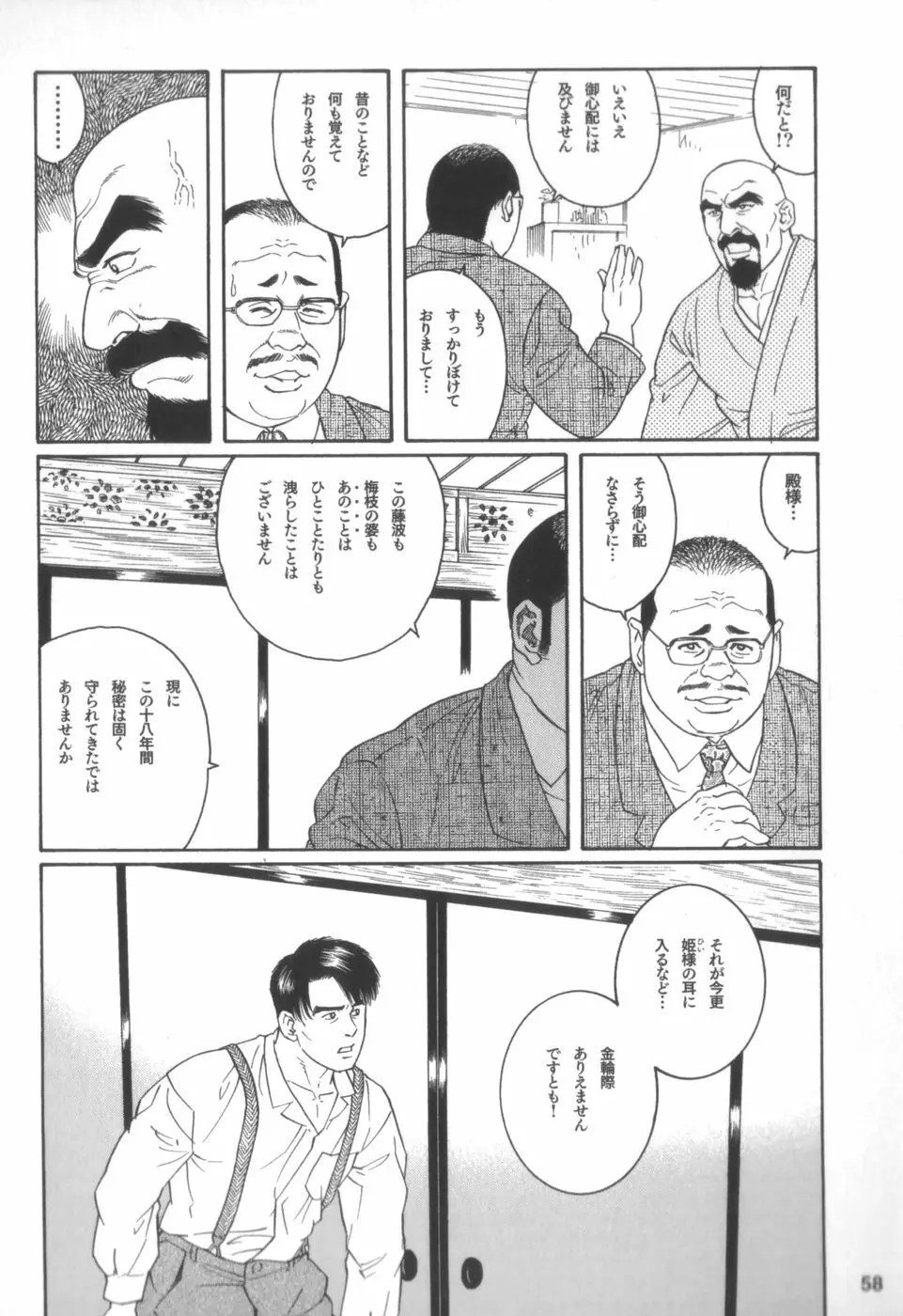 外道の家 Page.57