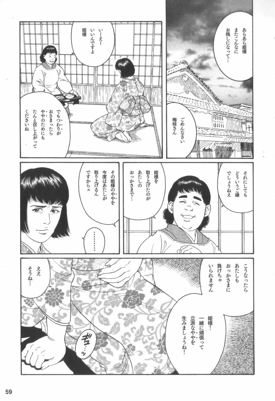 外道の家 Page.58