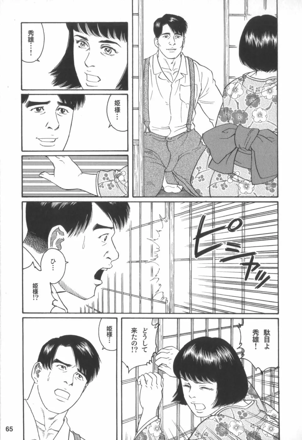 外道の家 Page.64