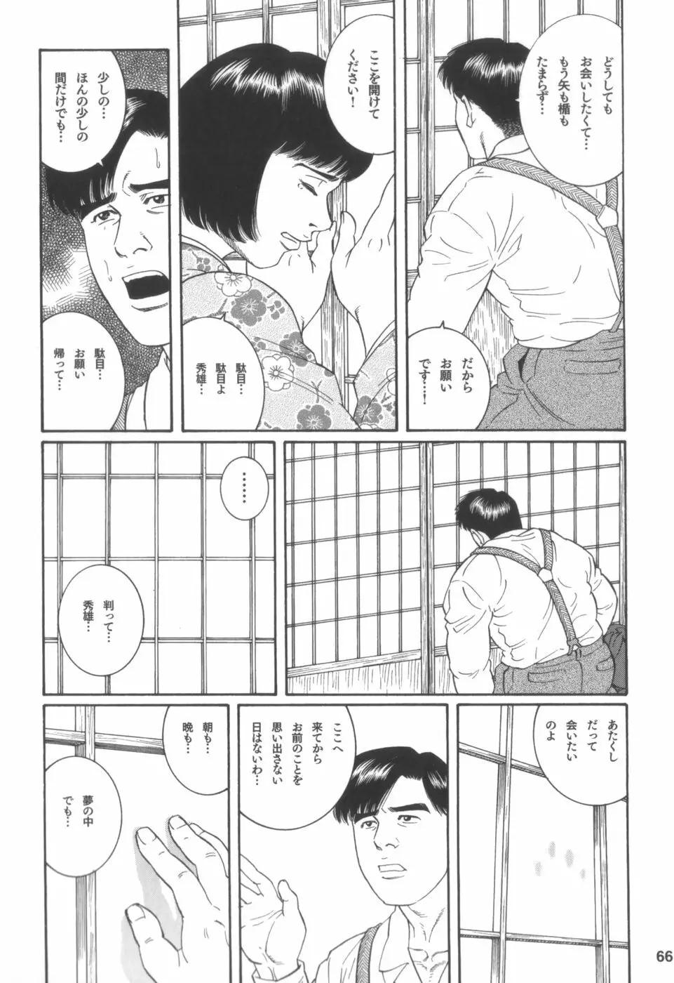 外道の家 Page.65