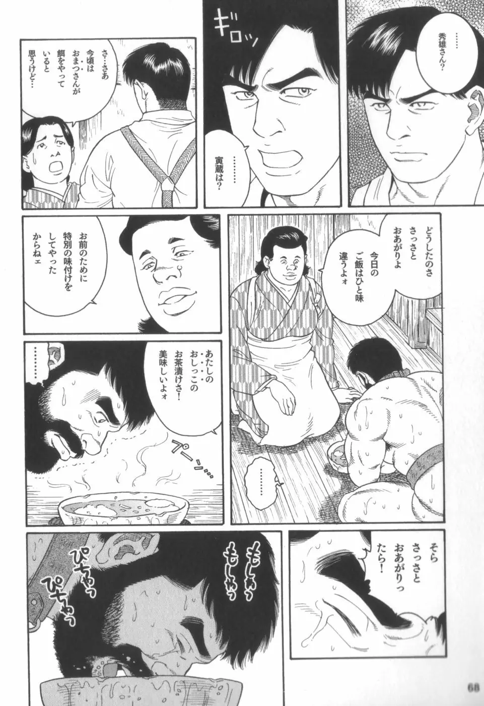 外道の家 Page.67