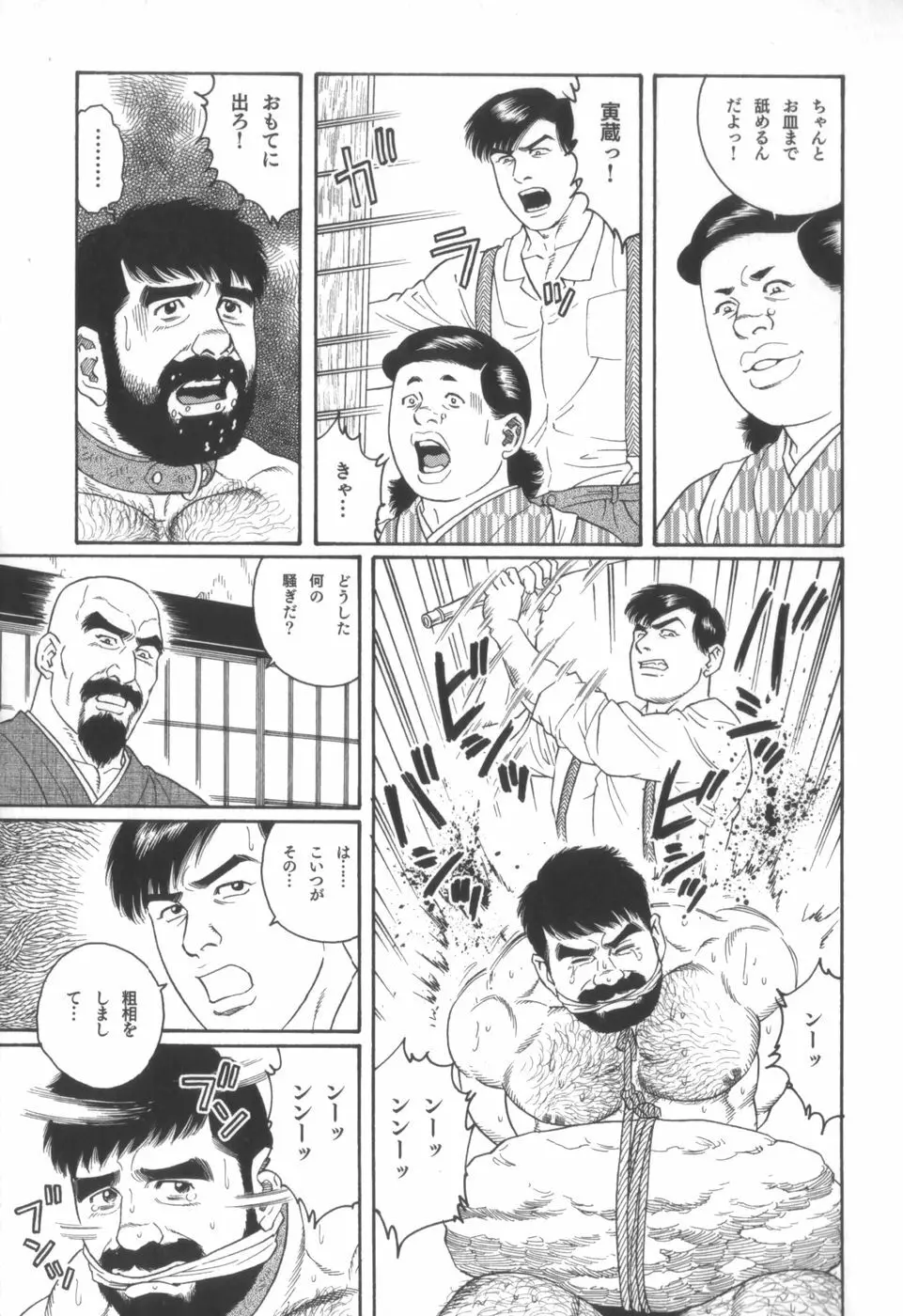 外道の家 Page.68