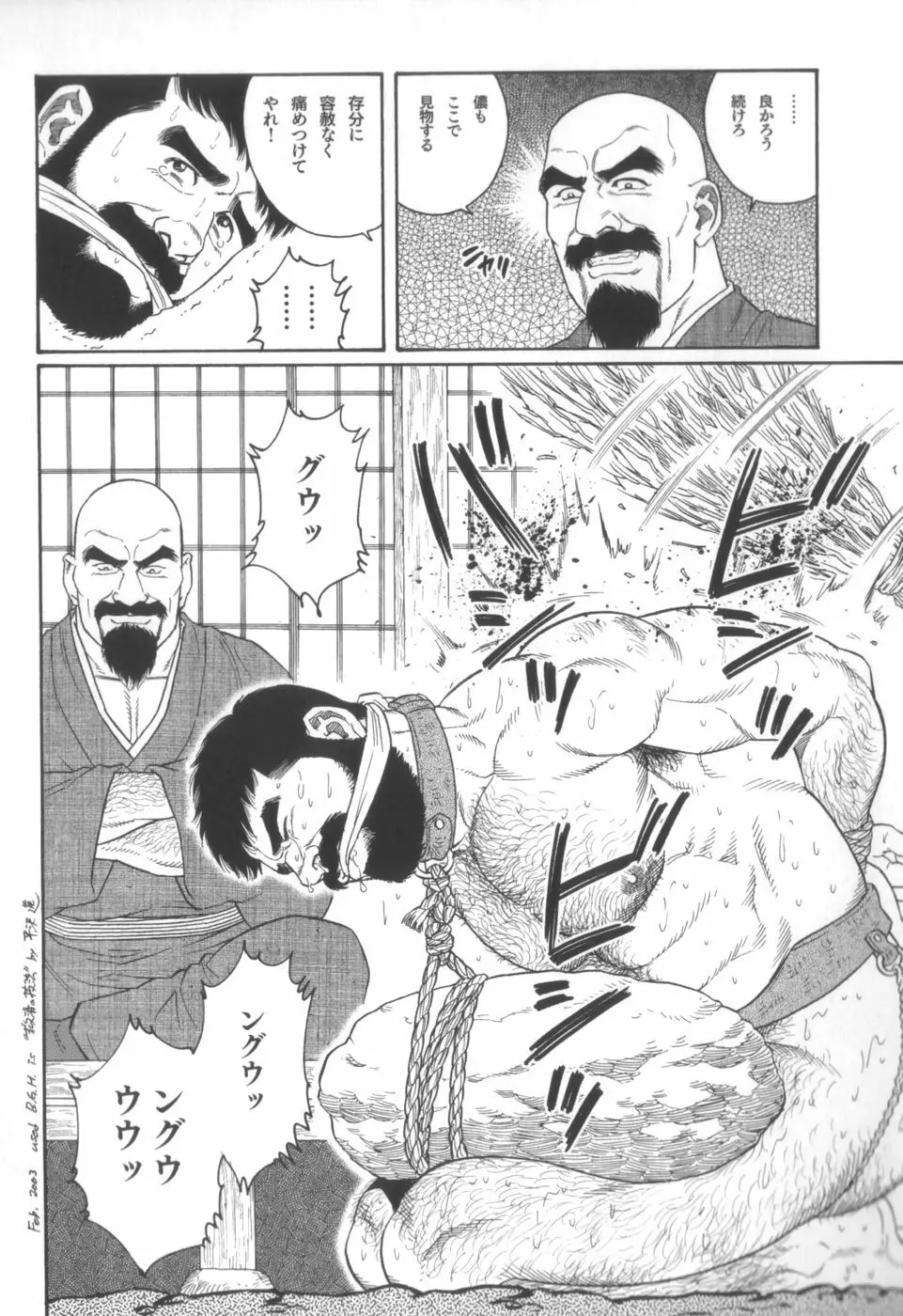 外道の家 Page.69