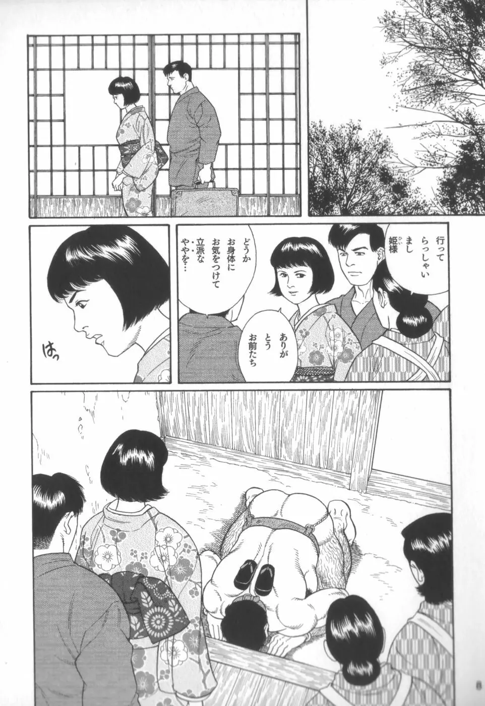 外道の家 Page.7